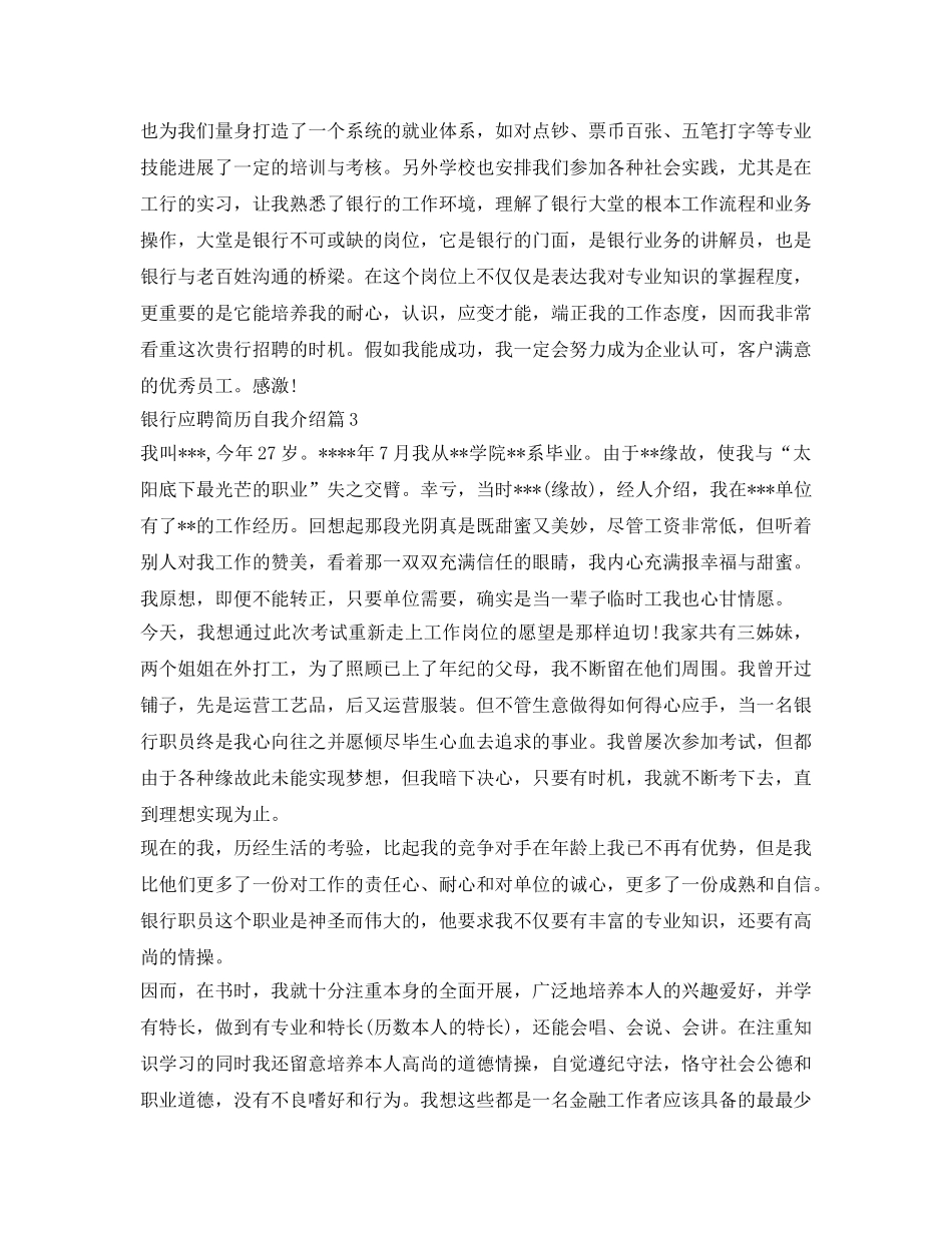 银行应聘简历自我介绍参考 _第2页