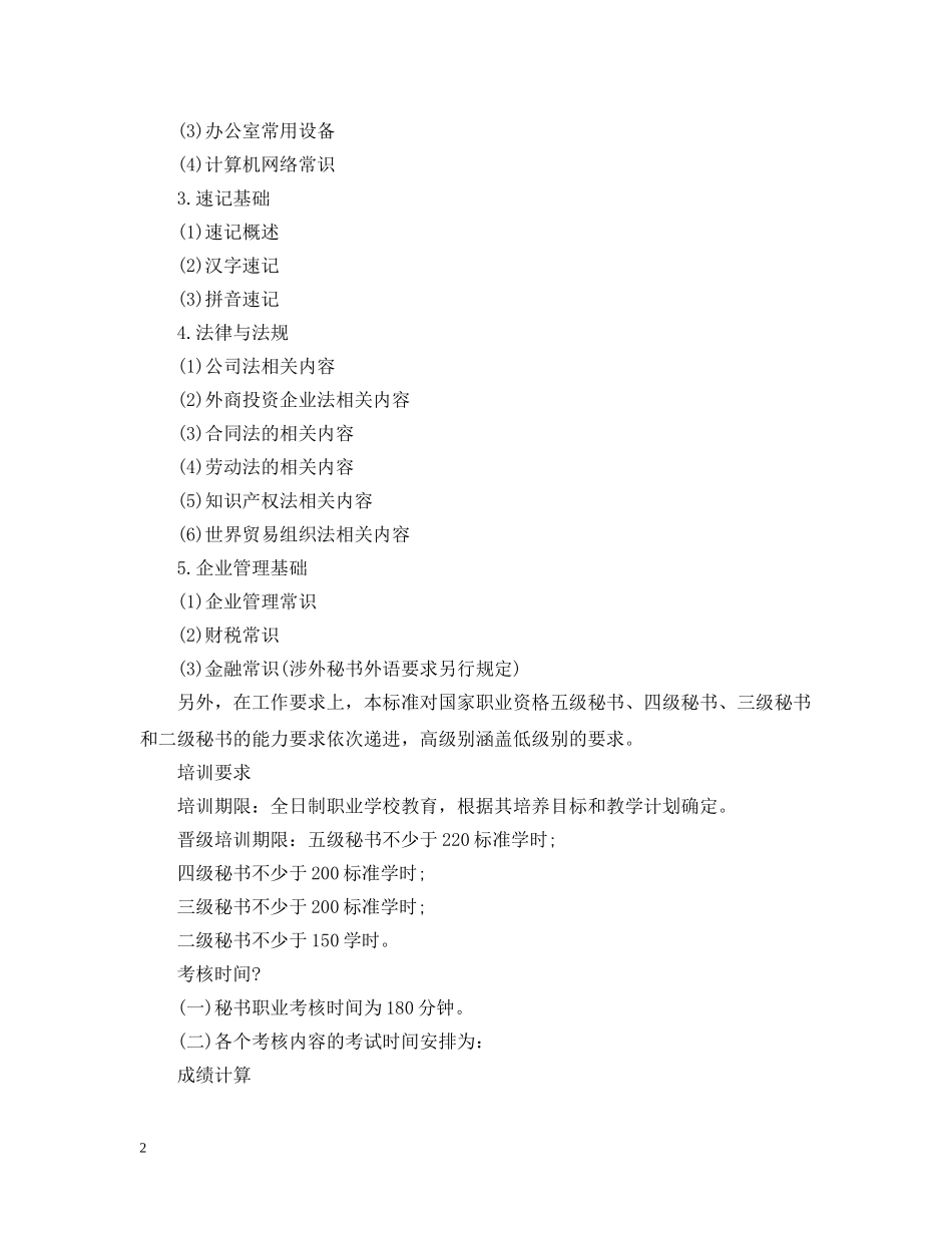 怎么考秘书证 _第2页