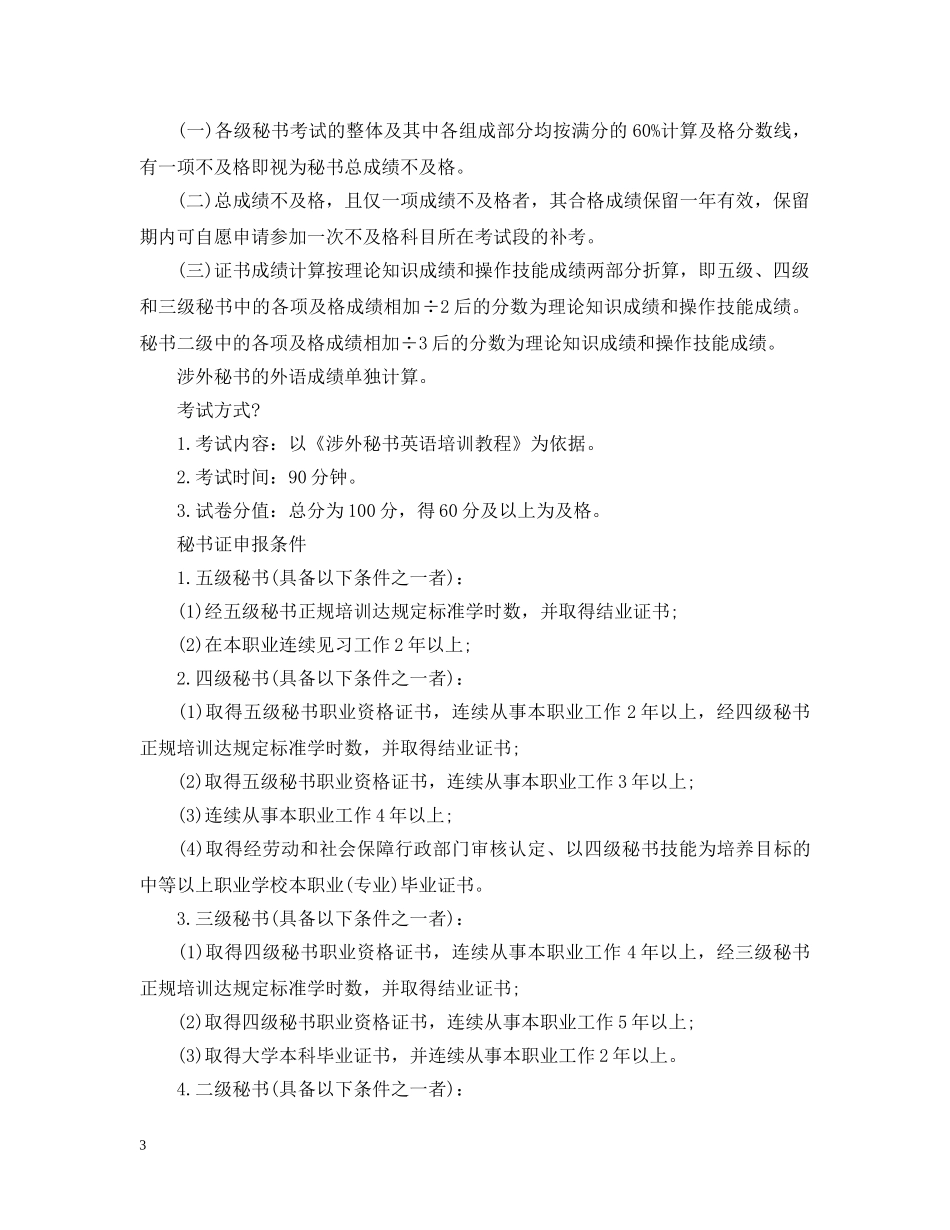 怎么考秘书证 _第3页