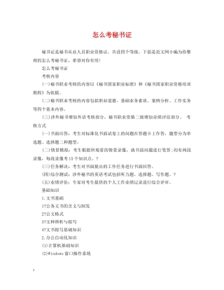 怎么考秘书证 