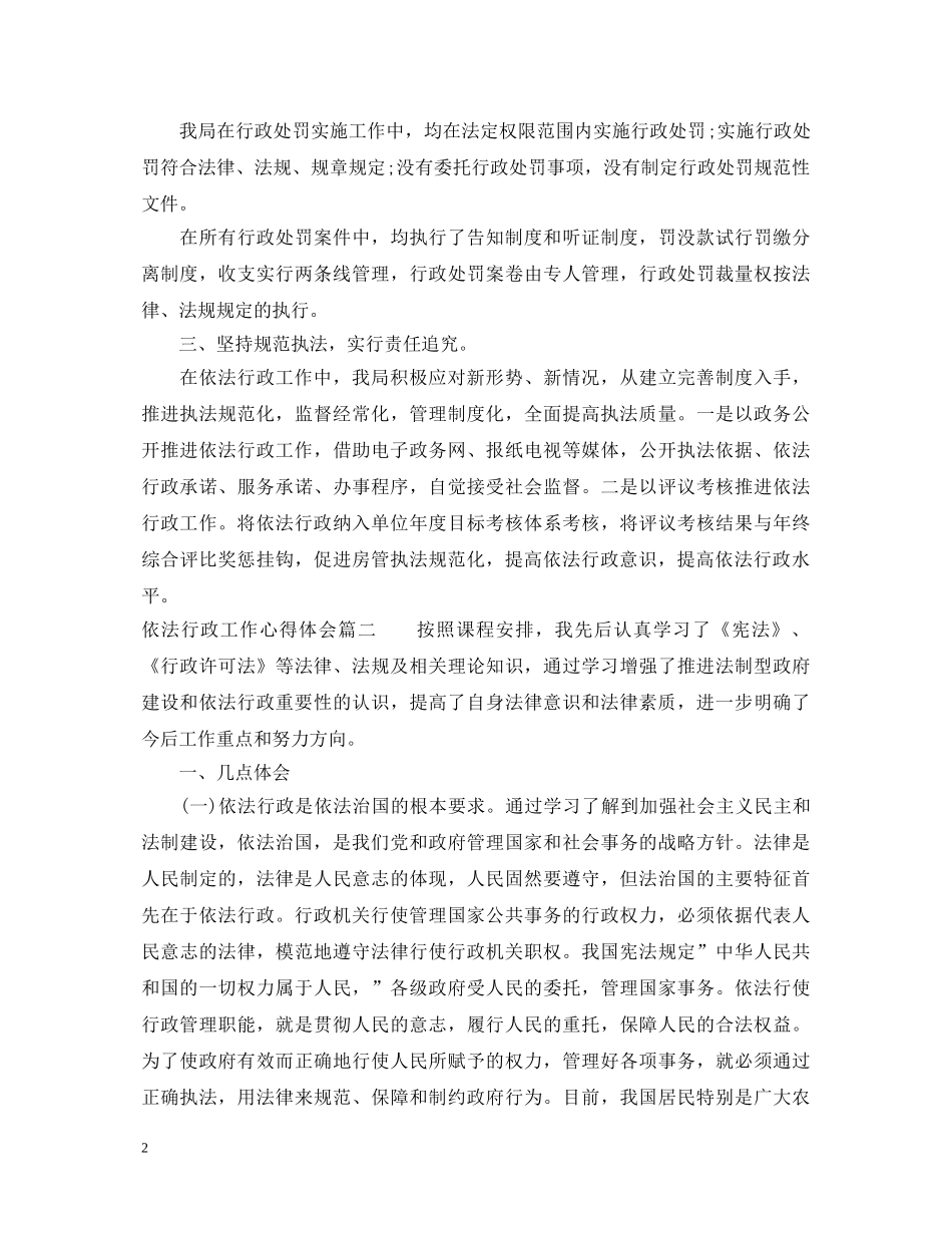 依法行政工作心得体会3篇范文 _第2页