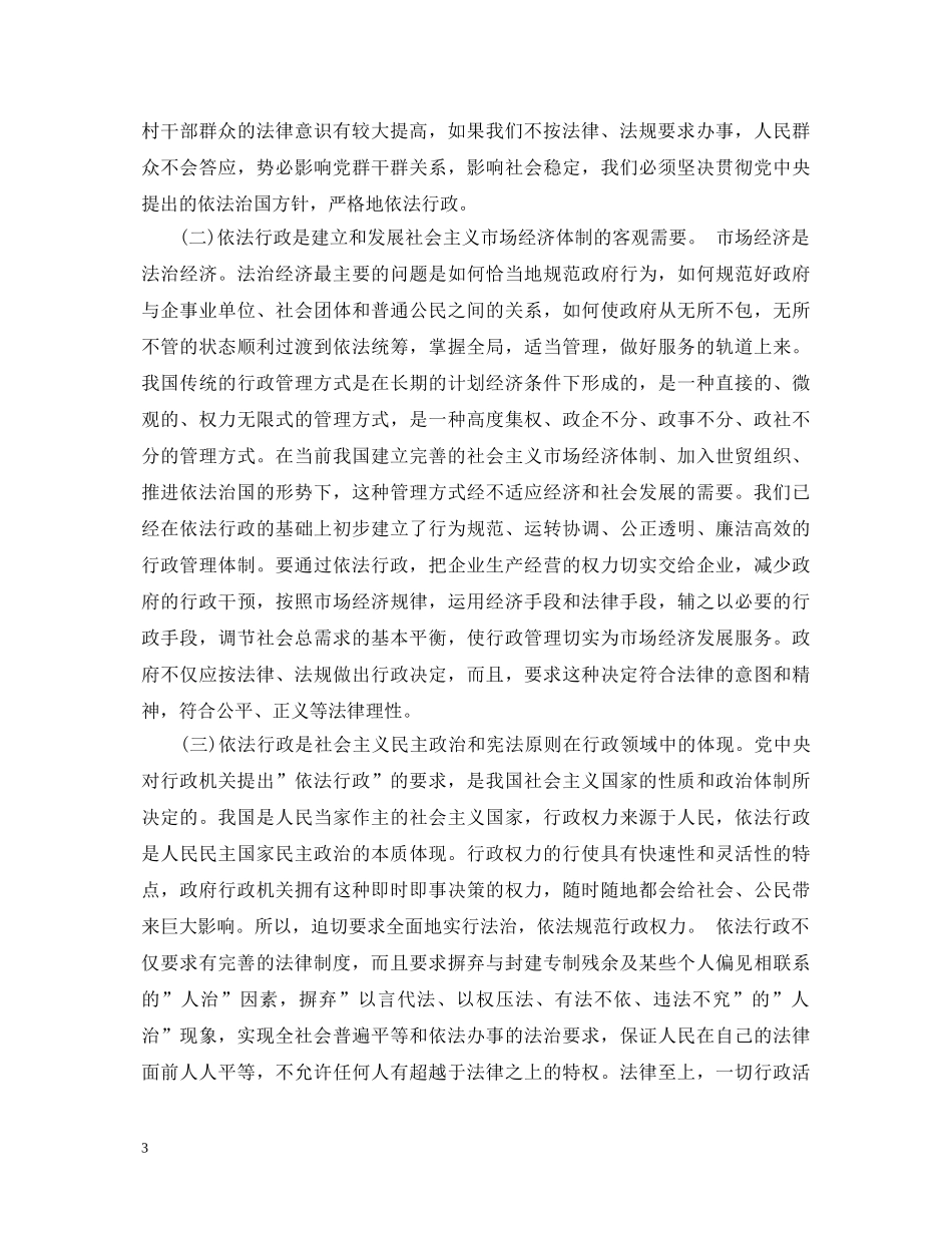 依法行政工作心得体会3篇范文 _第3页