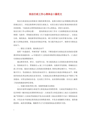 依法行政工作心得体会3篇范文 