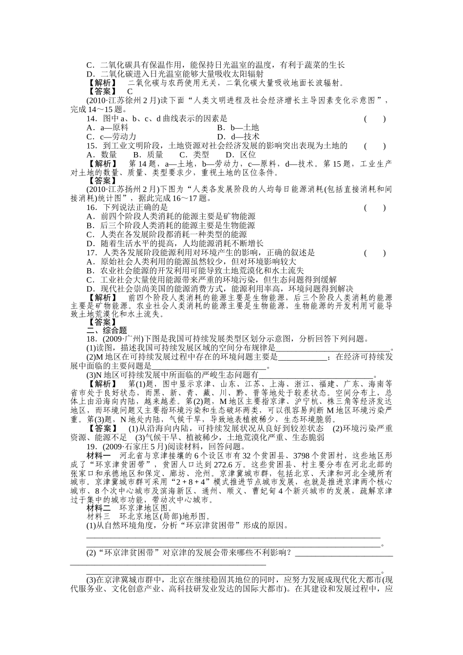 走向高考高中地理一轮总复习 第二部分42 可持续发展与中国的可持续发展道路练习 _第3页