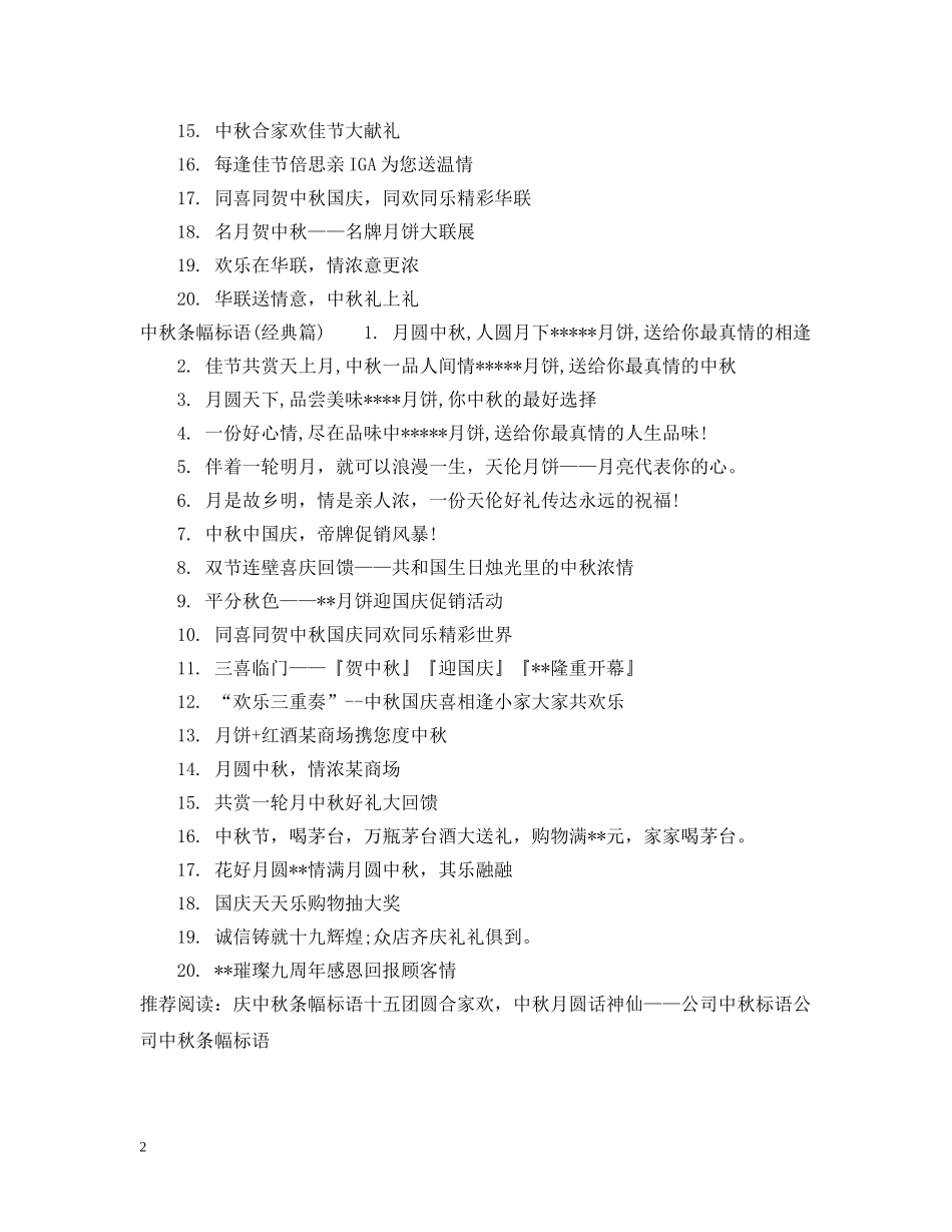 中秋条幅标语_第2页