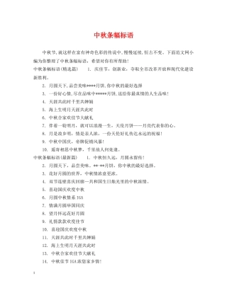 中秋条幅标语
