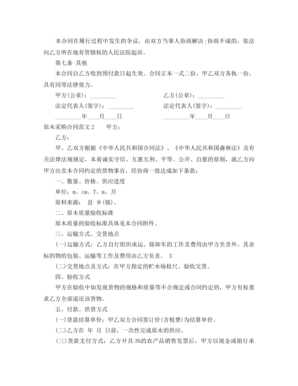 原木采购合同 _第2页