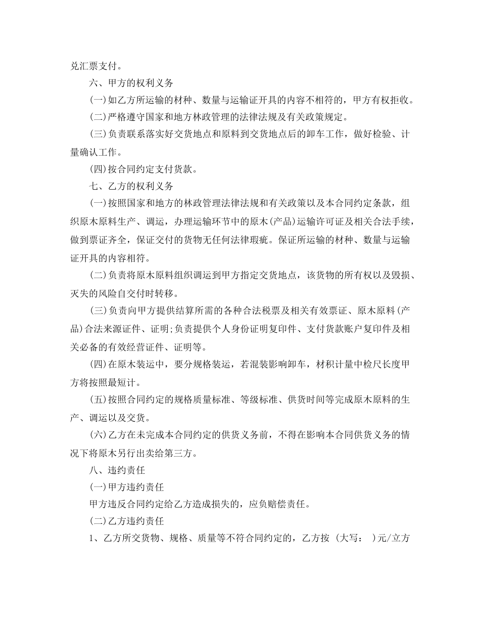 原木采购合同 _第3页