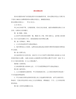 原木采购合同 