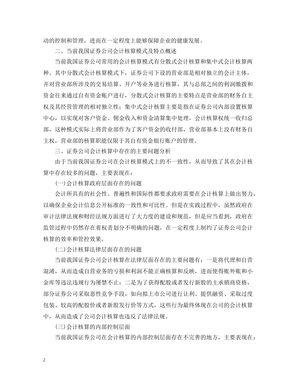 证券公司会计核算问题及监管策略 _第2页