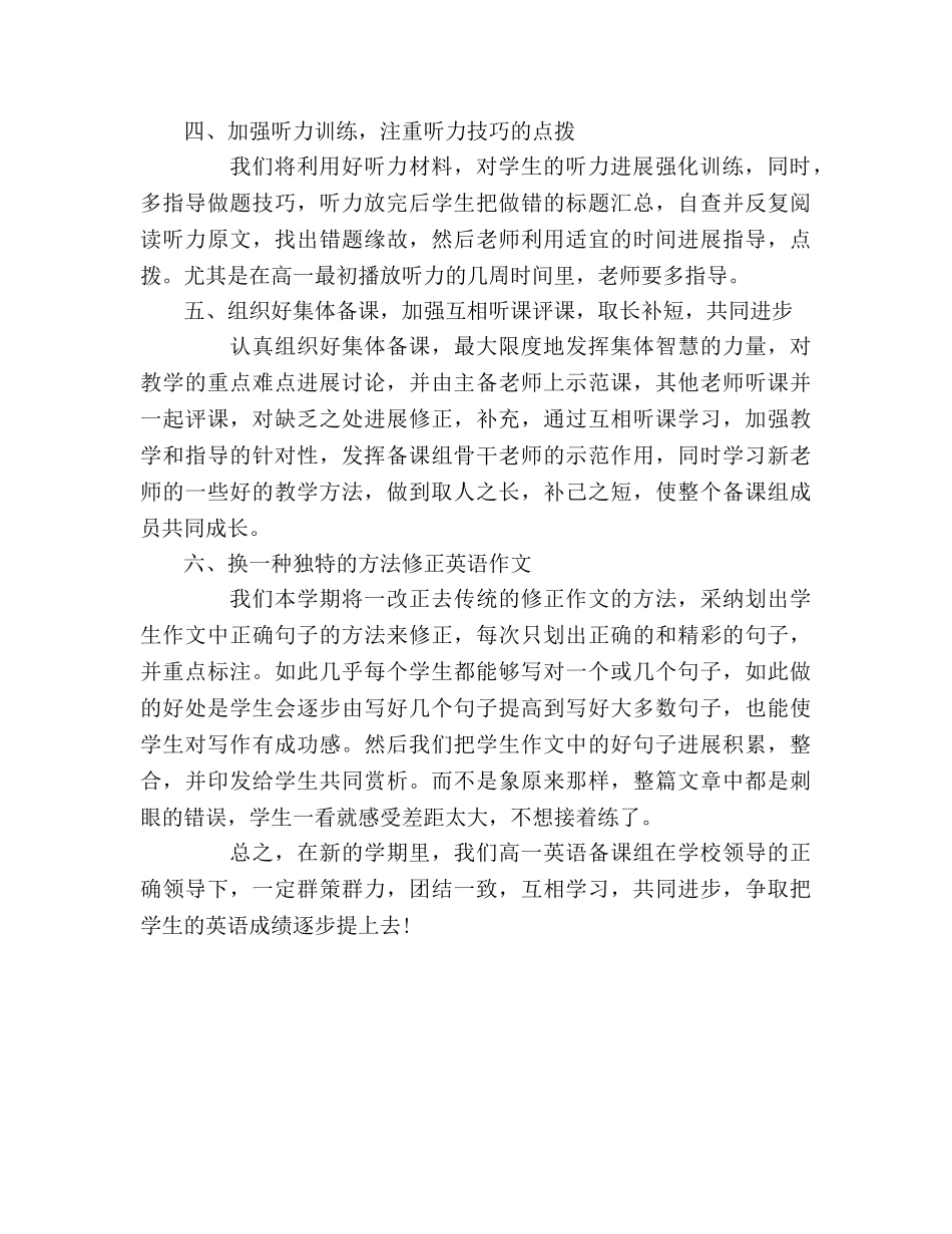 学年高一英语教学参考计划 _第2页