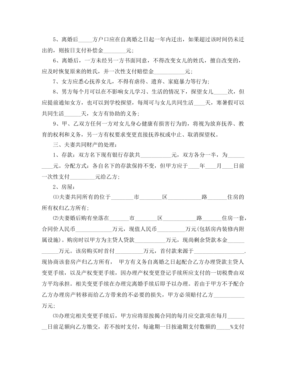 最新离婚协议书怎么写2024 _第2页