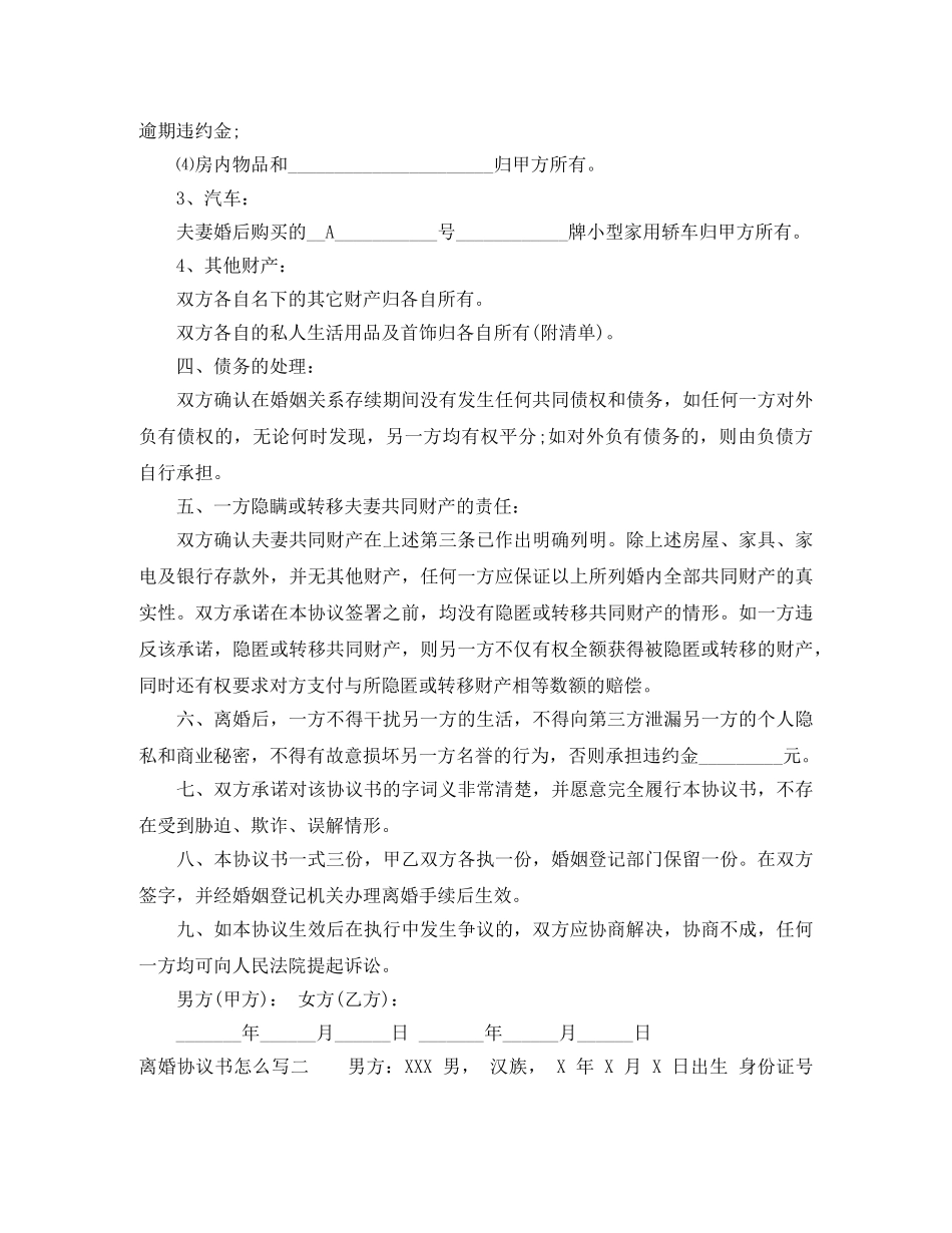 最新离婚协议书怎么写2024 _第3页