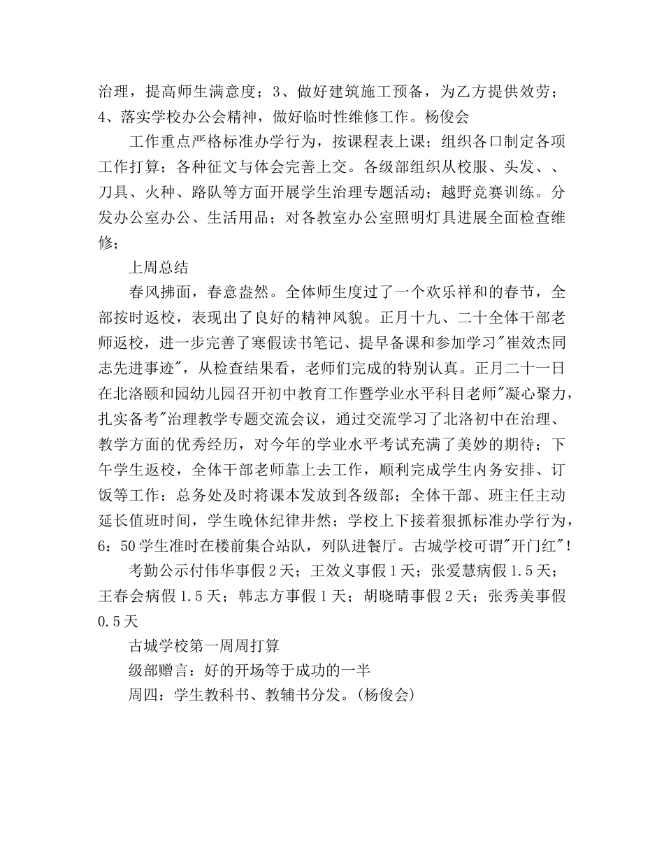 学校初中部第一周工作参考计划范文 _第2页