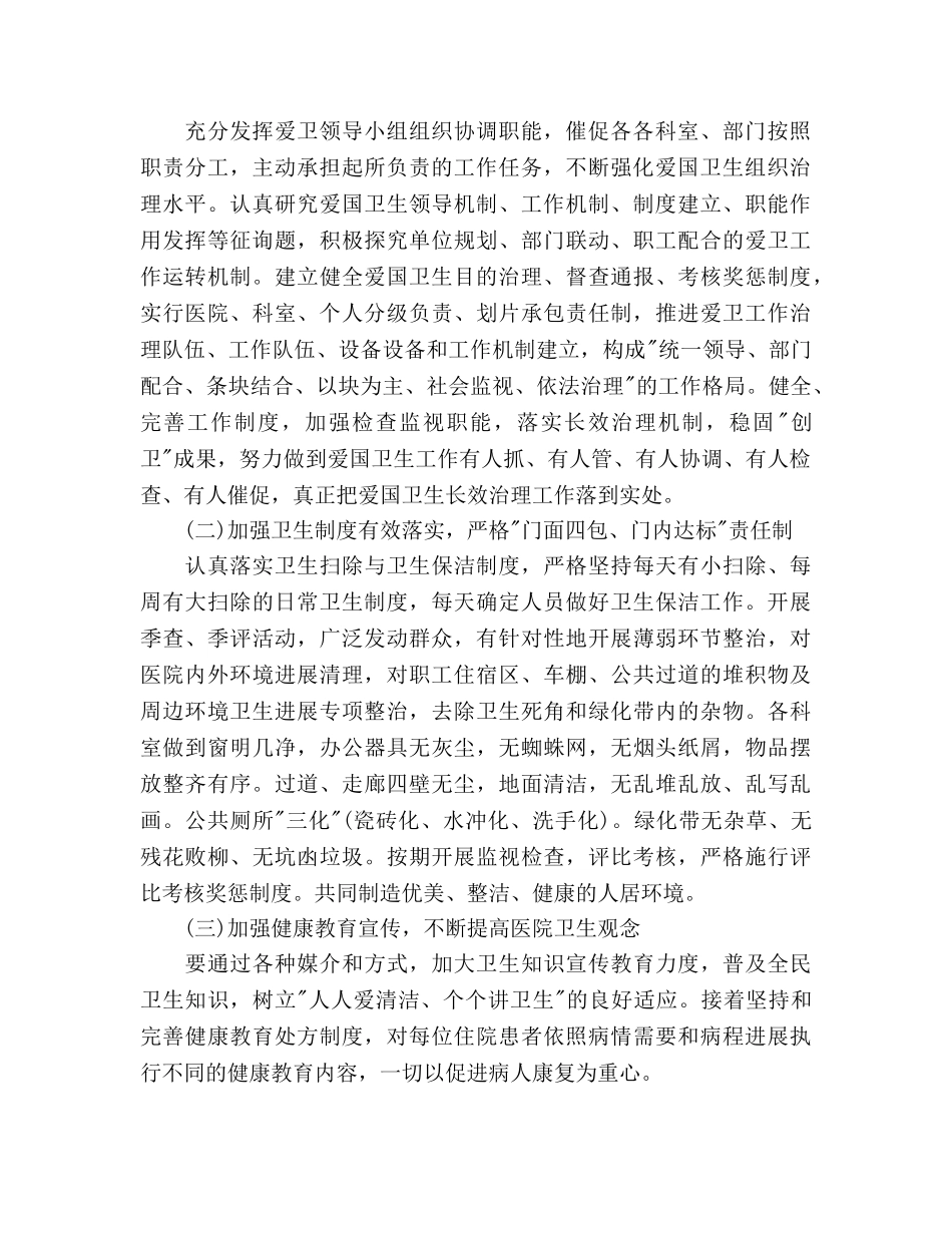 医院爱国卫生工作参考计划范文 _第2页