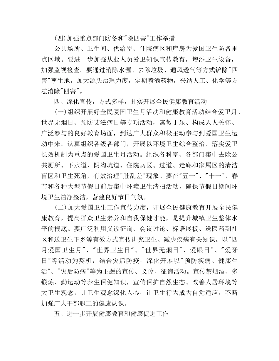 医院爱国卫生工作参考计划范文 _第3页