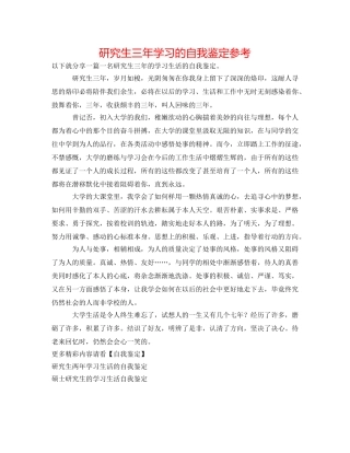 研究生三年学习的自我鉴定参考 