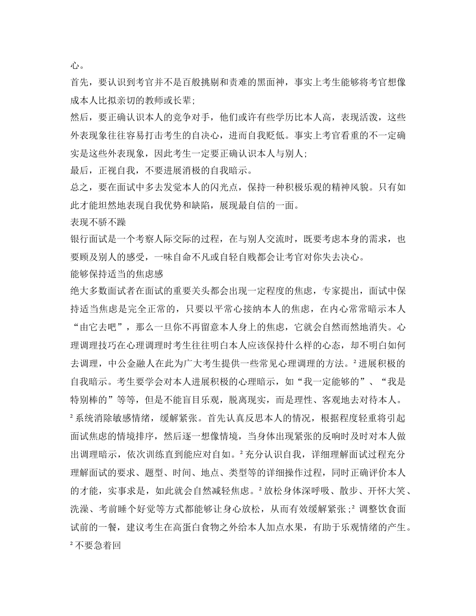 银行网申自我介绍参考范文技巧 _第2页