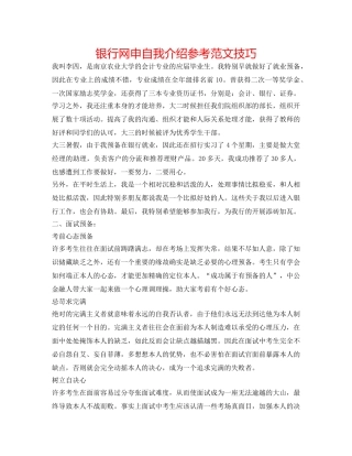 银行网申自我介绍参考范文技巧 