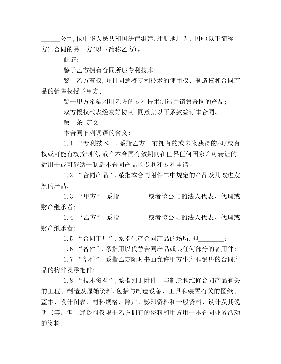 专利许可合同_第2页