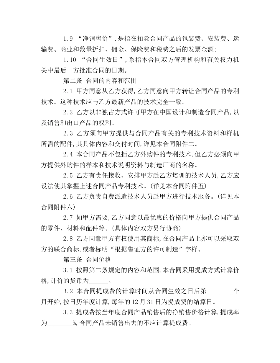 专利许可合同_第3页