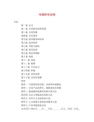专利许可合同