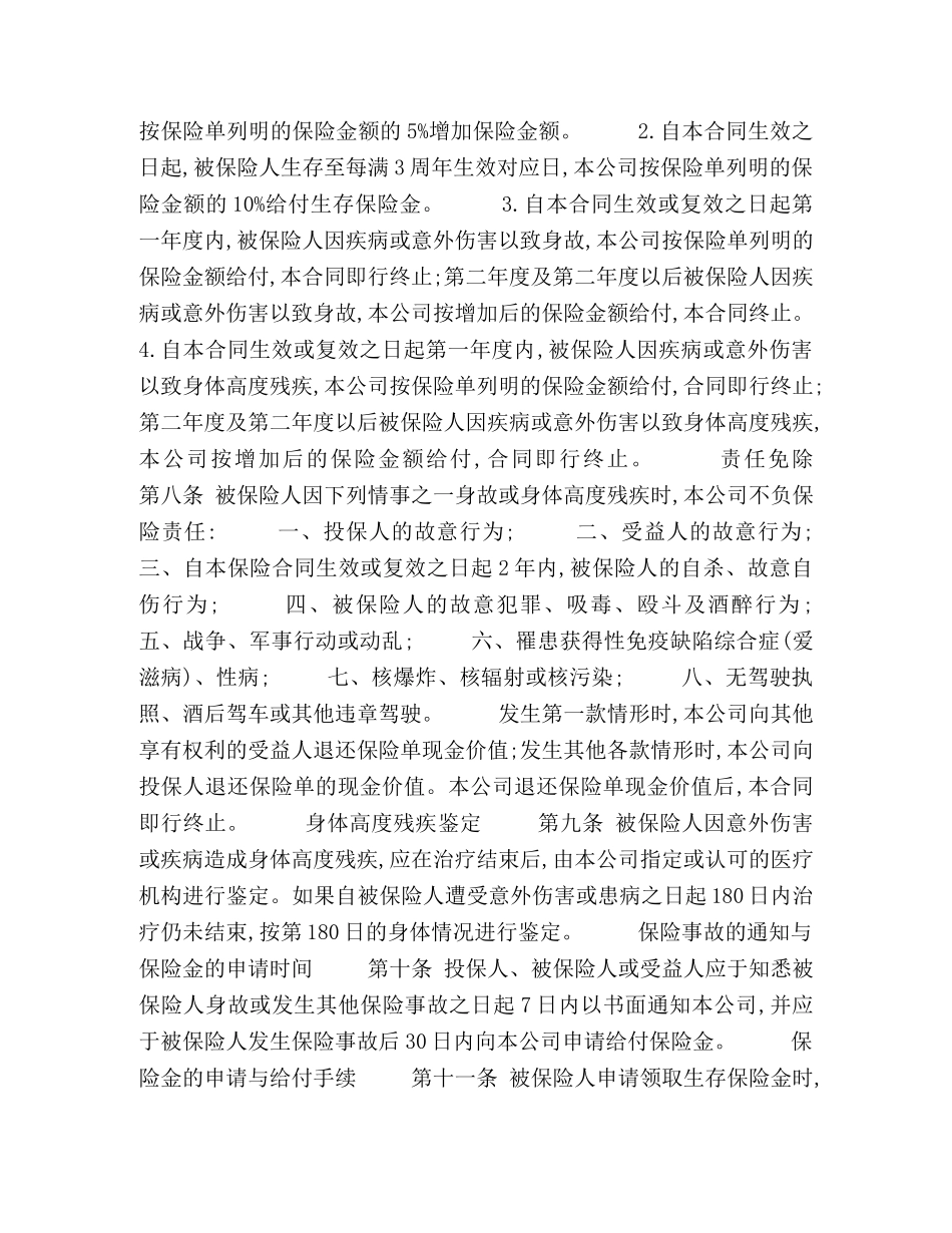 中保人寿美满人生保险条款_第2页