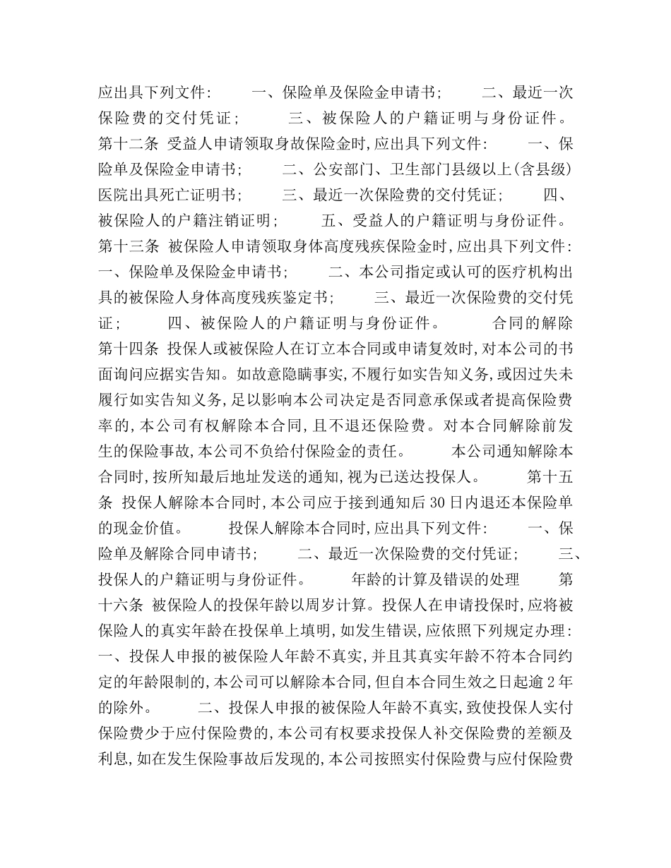 中保人寿美满人生保险条款_第3页