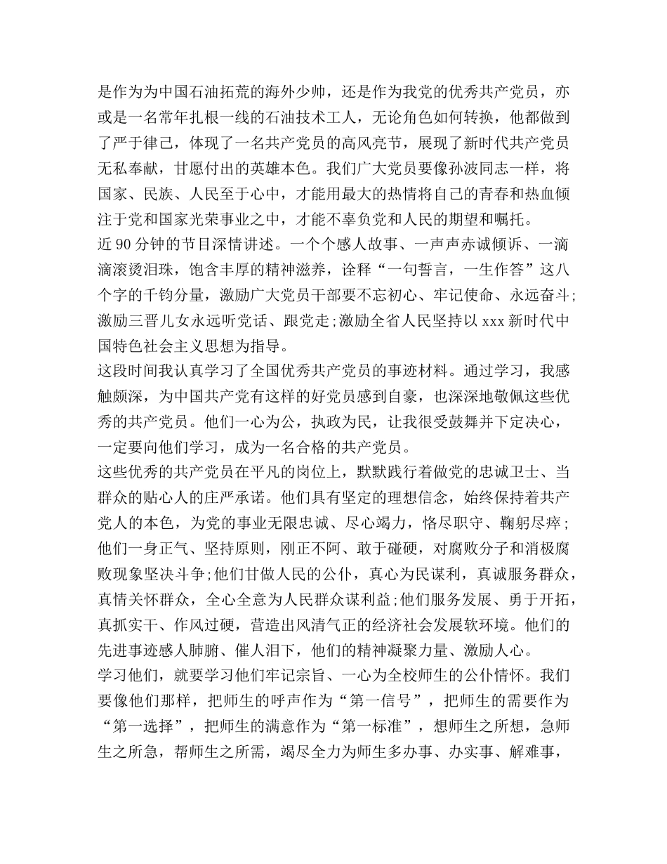 一句誓言一生作答心得体会 _第3页