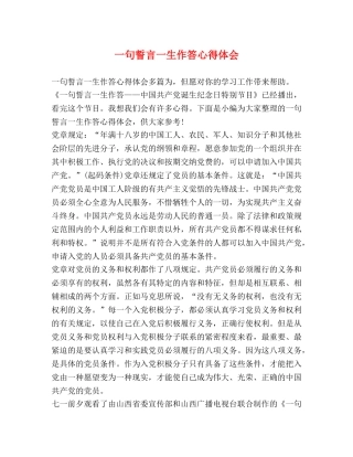 一句誓言一生作答心得体会 