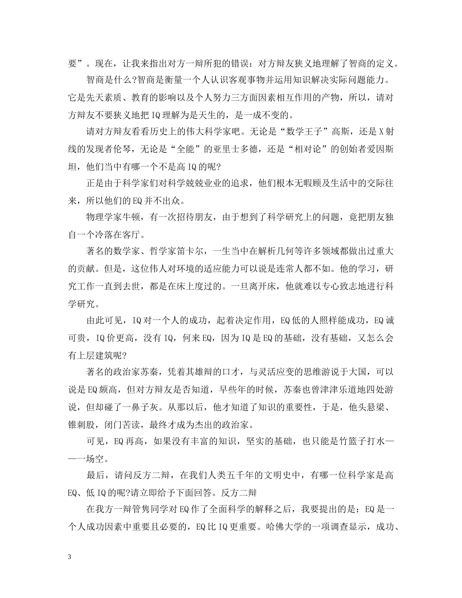 智商和情商哪个更重要 _第3页