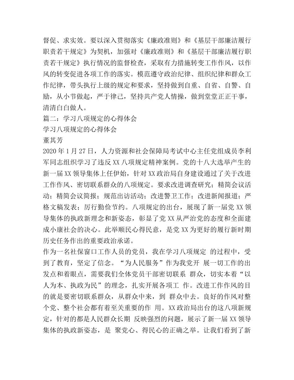 学习八项规定和省委十项规定的心得体会 _第2页