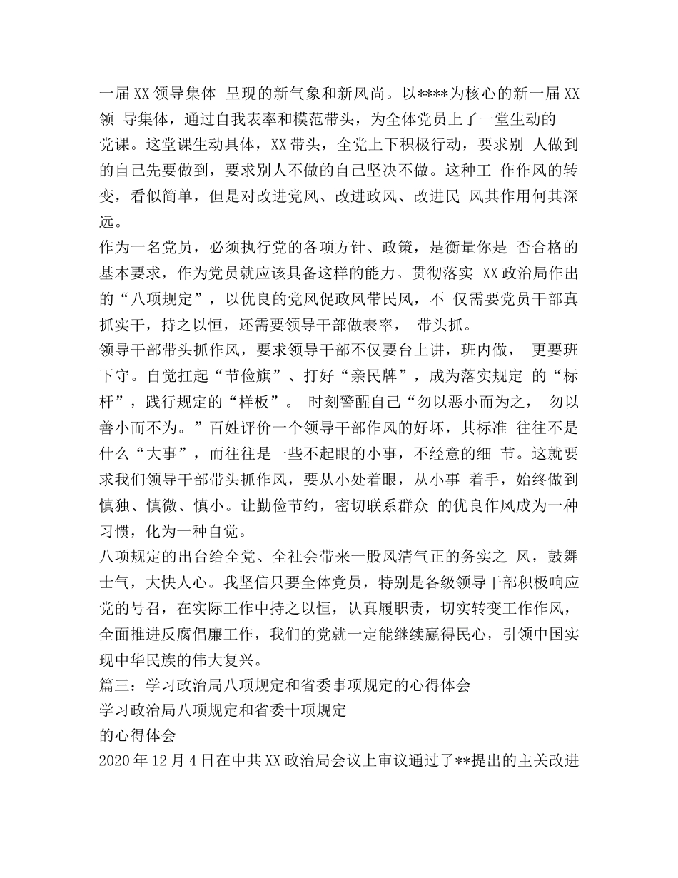学习八项规定和省委十项规定的心得体会 _第3页