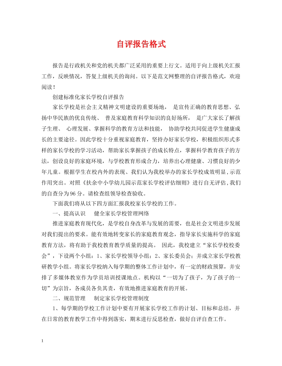 自评报告格式 _第1页