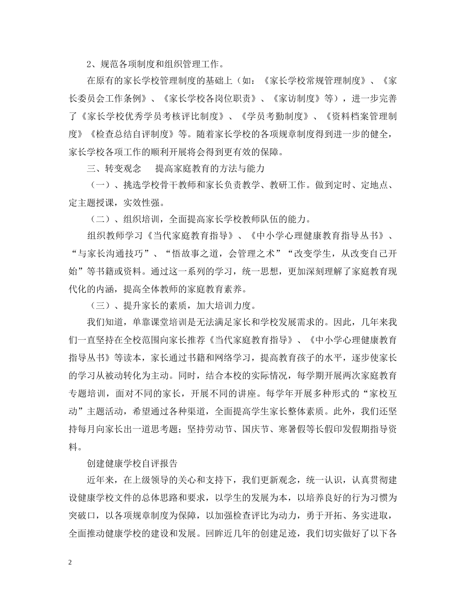 自评报告格式 _第2页