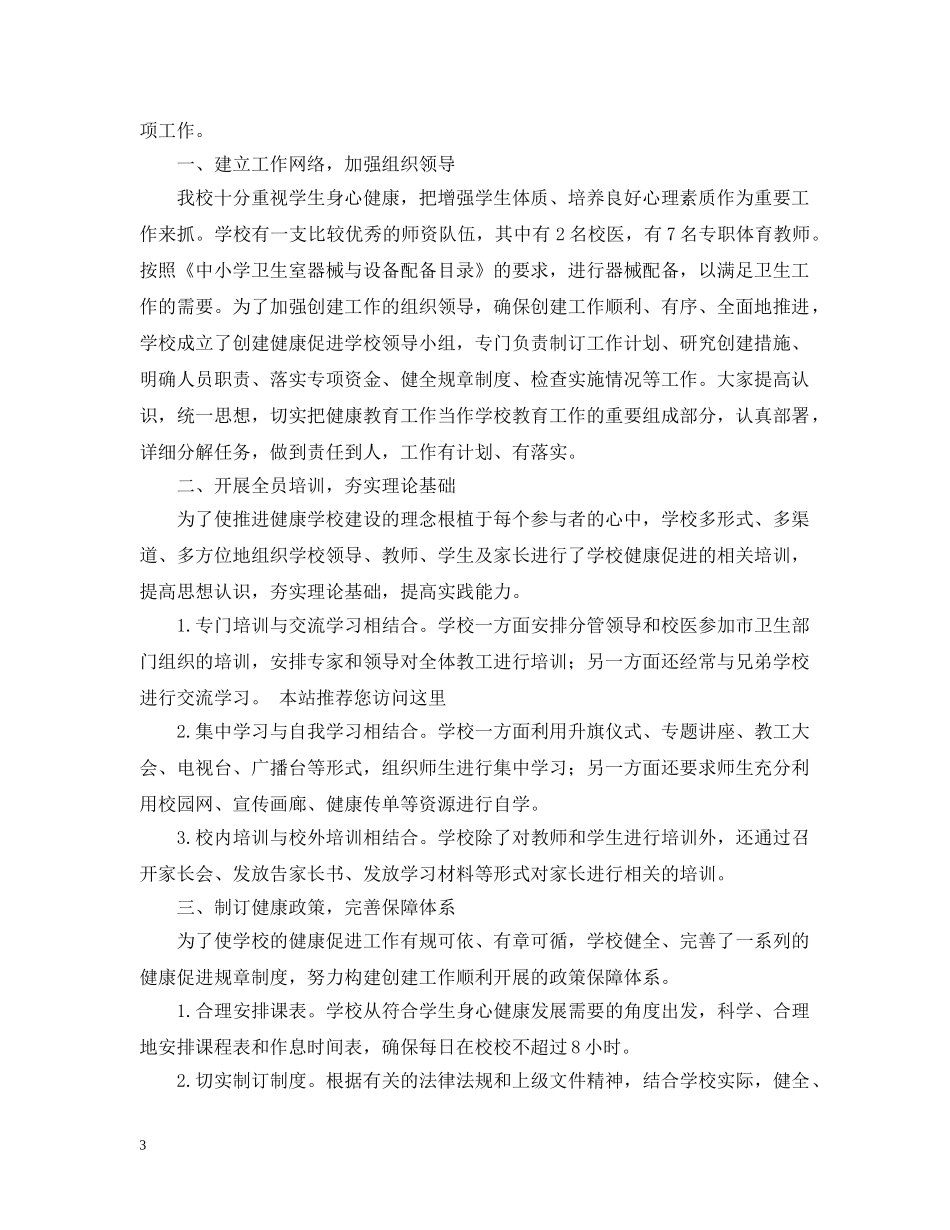 自评报告格式 _第3页