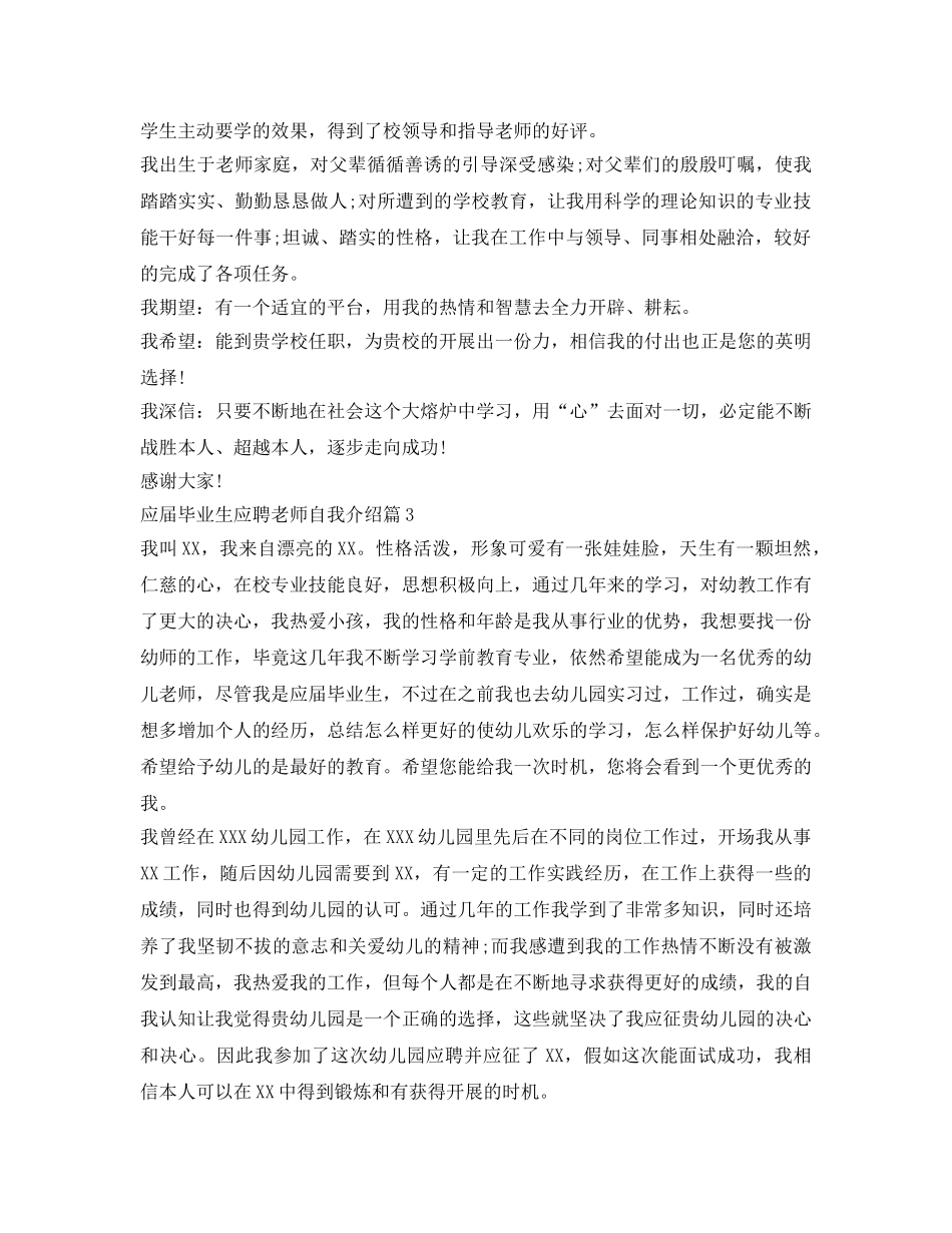 应届毕业生应聘教师自我介绍参考范文 _第2页