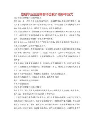 应届毕业生应聘教师自我介绍参考范文 
