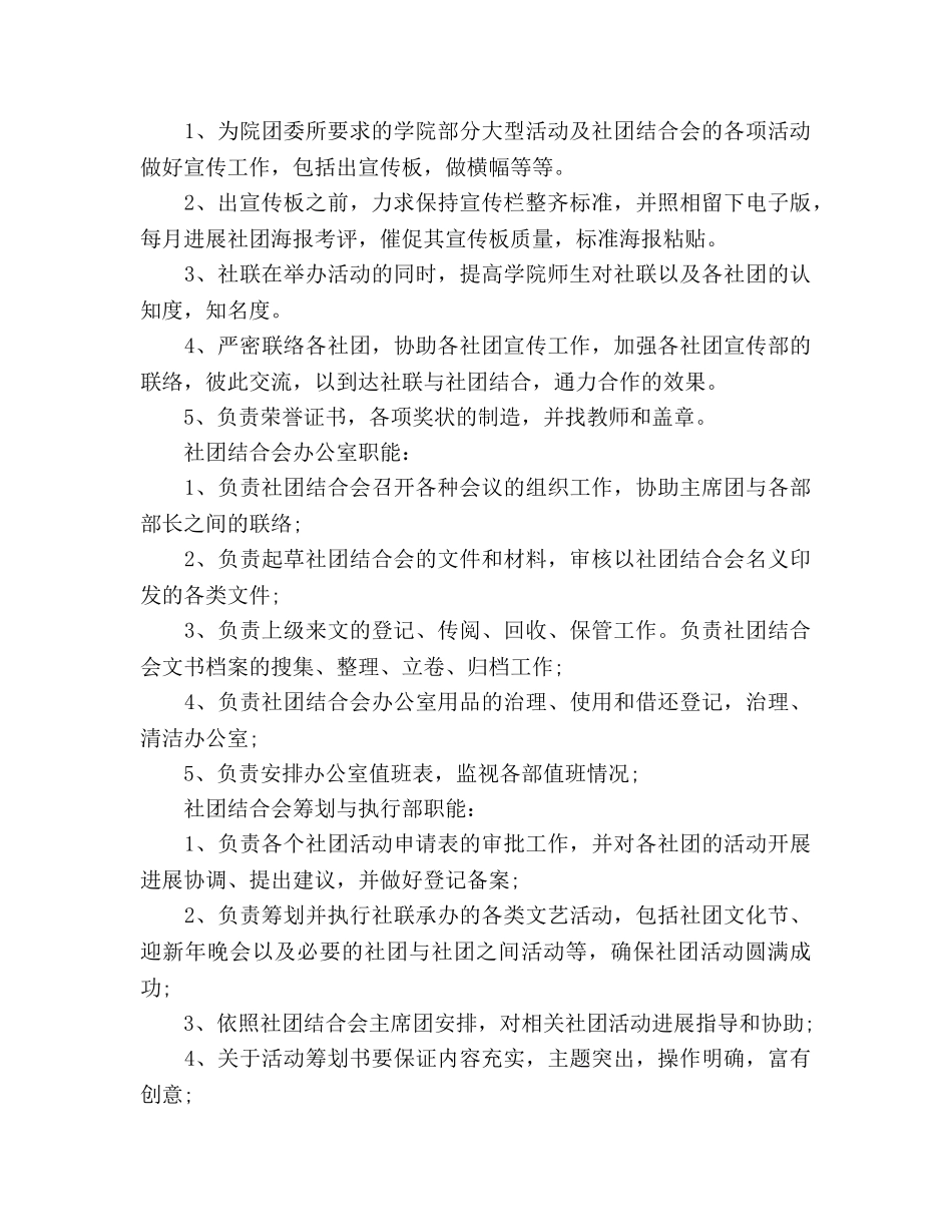 新学期社团工作参考计划书范文 _第2页