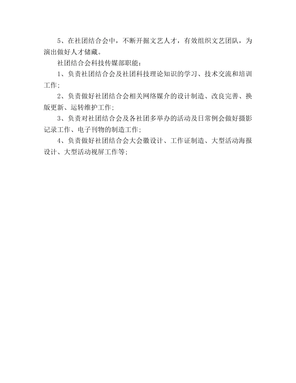 新学期社团工作参考计划书范文 _第3页