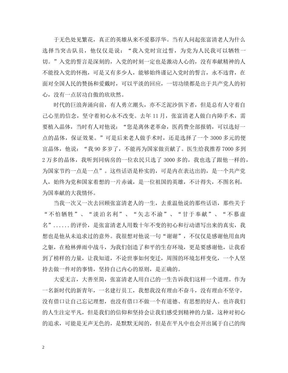 张富清老英雄事迹感想精选5篇 _第2页