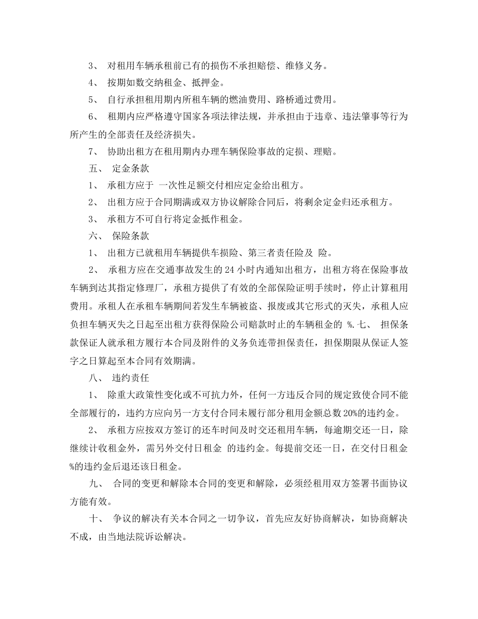 最新版本的汽车租赁合同范本 _第2页