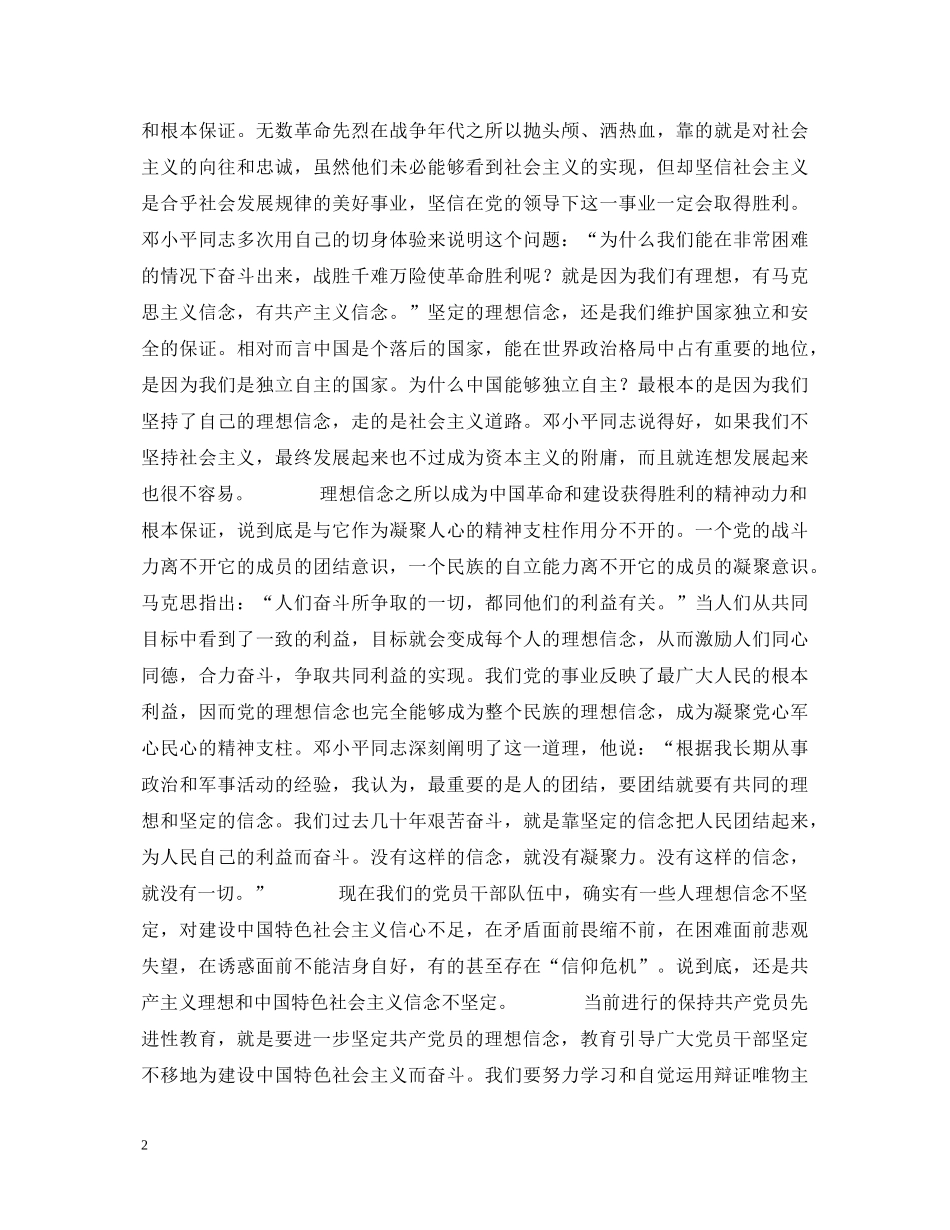 学习《一靠理想二靠纪律》心得体会 _第2页