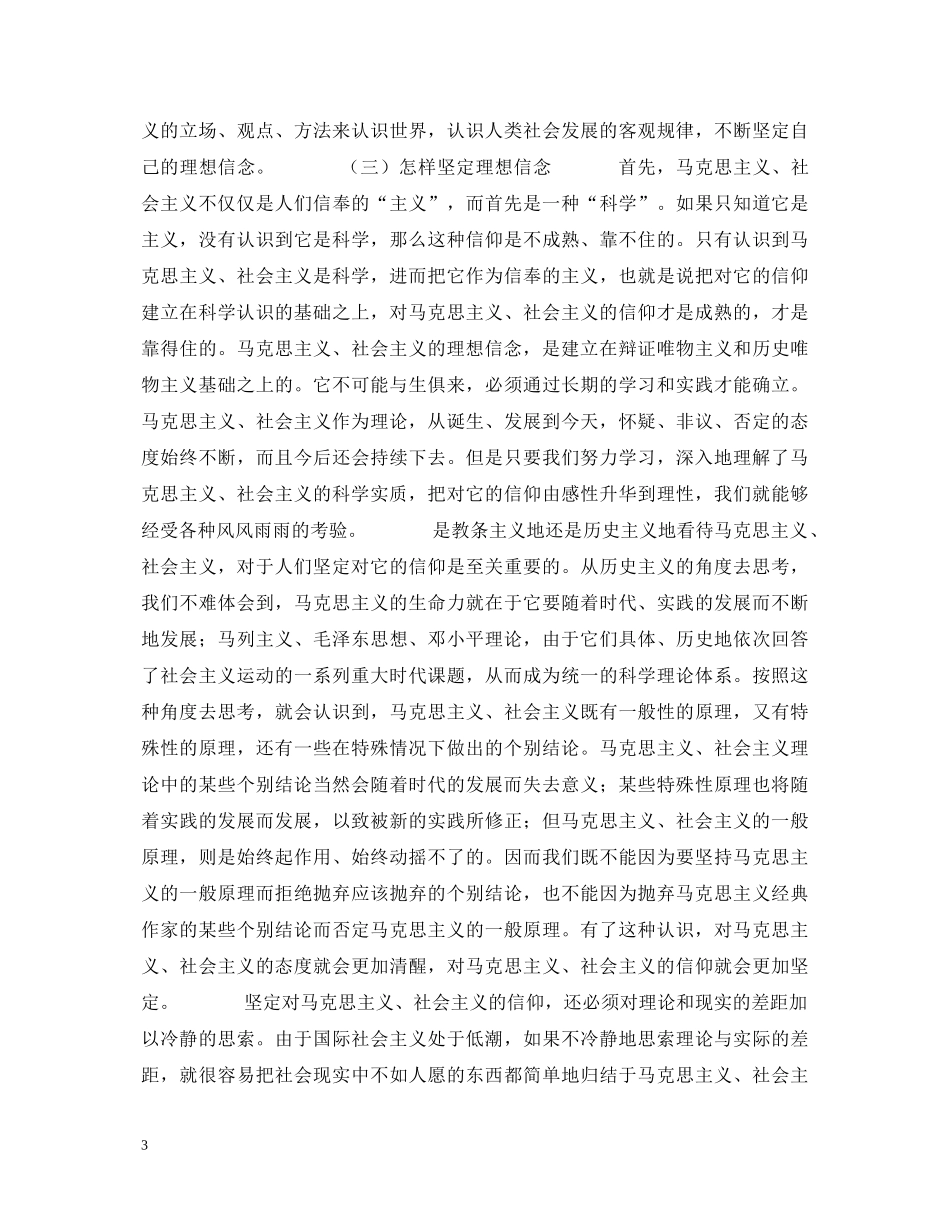 学习《一靠理想二靠纪律》心得体会 _第3页