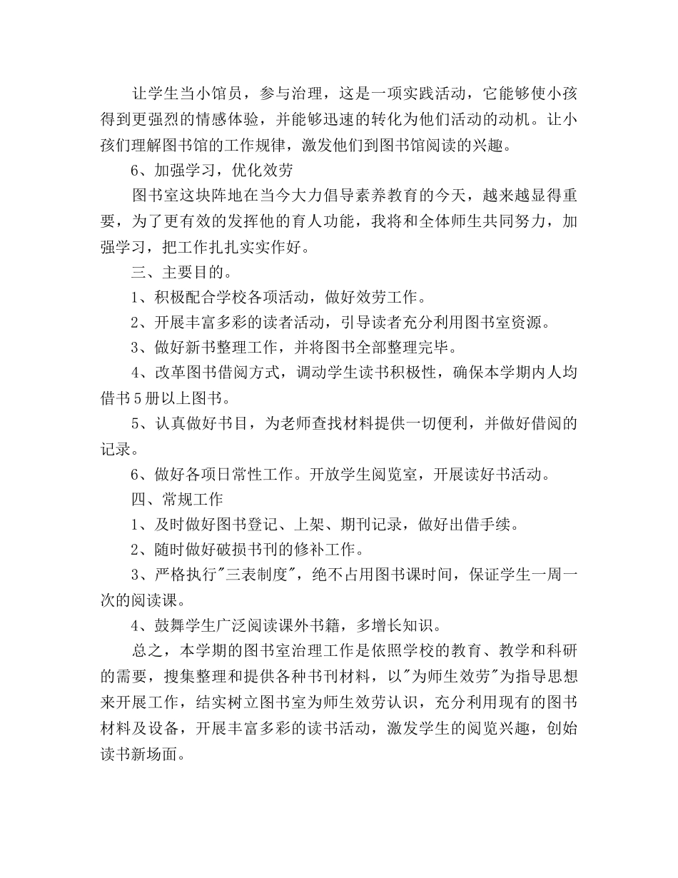 学校图书室工作参考计划 (2) _第2页