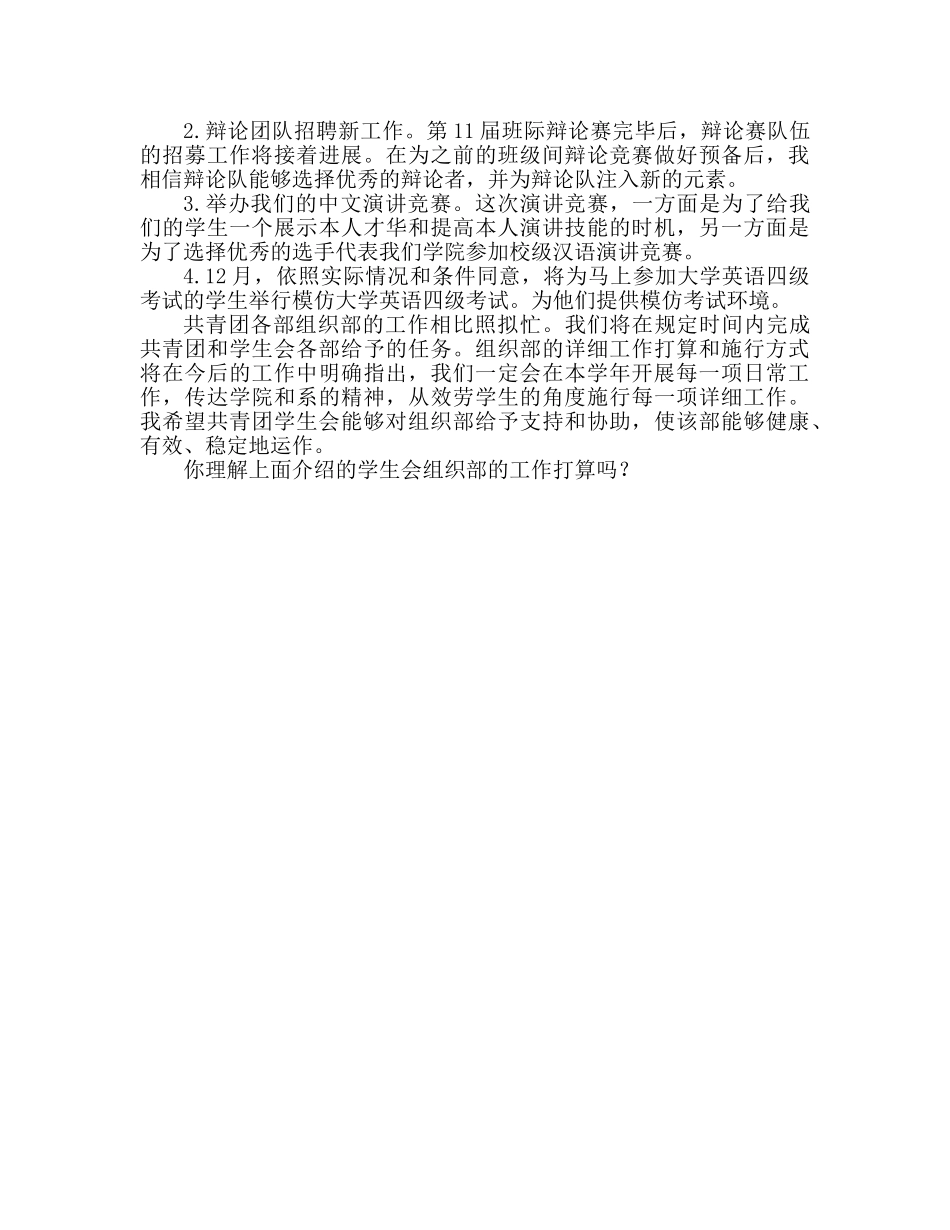 学生会组织部工作参考计划范文 _第2页