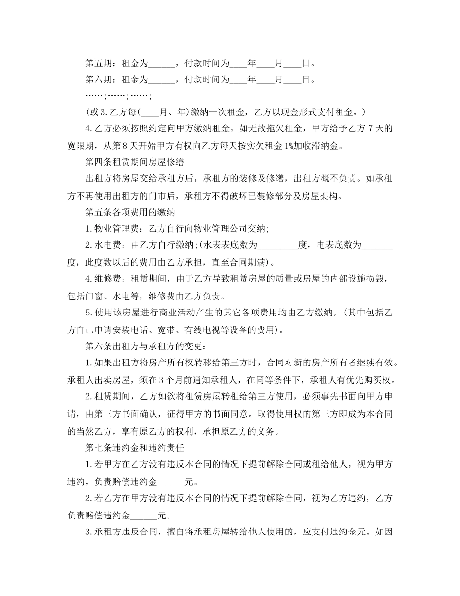 最新商铺租赁合同协议 _第2页