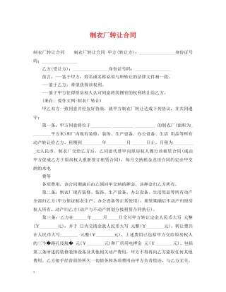 制衣厂转让合同