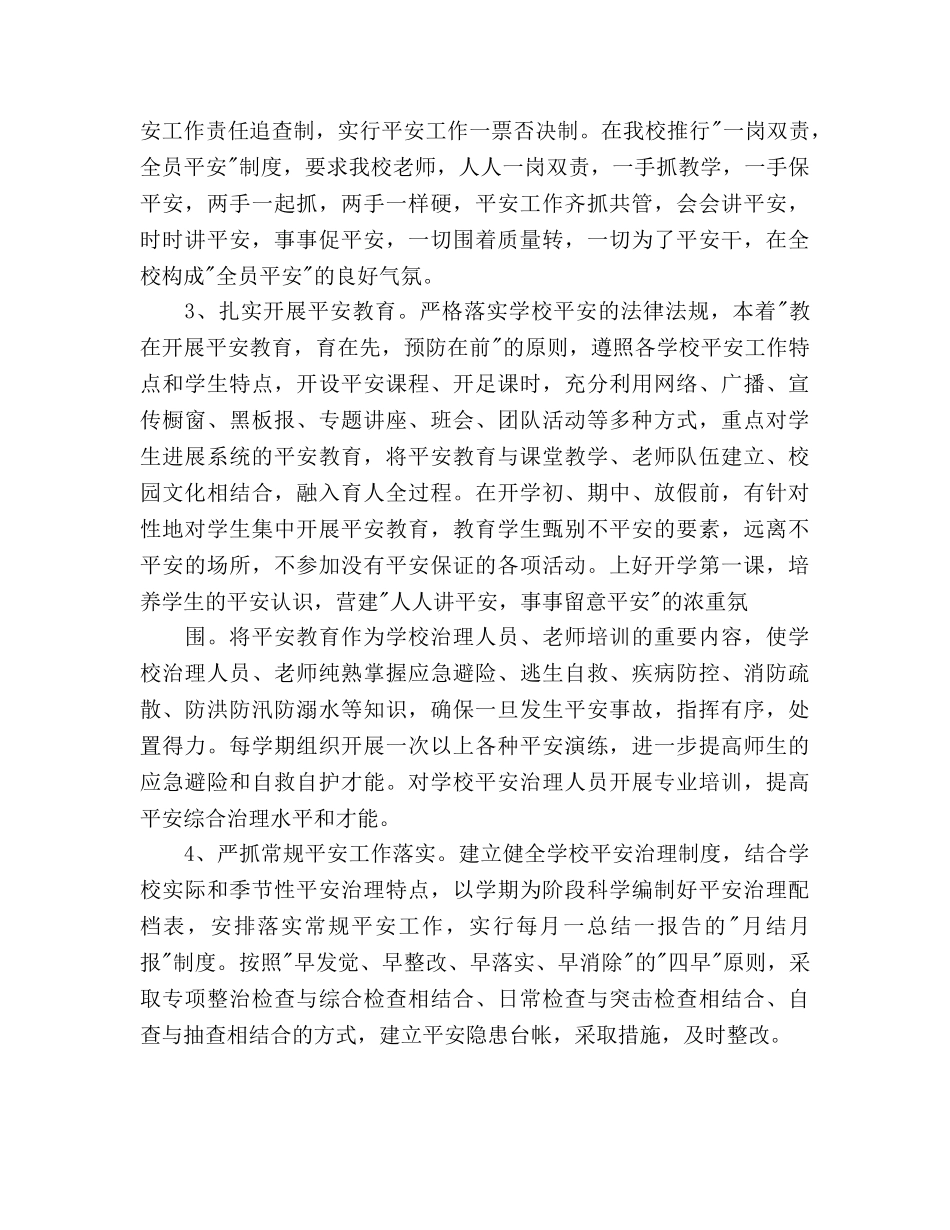 学校综合治理工作参考计划范文(2) _第2页