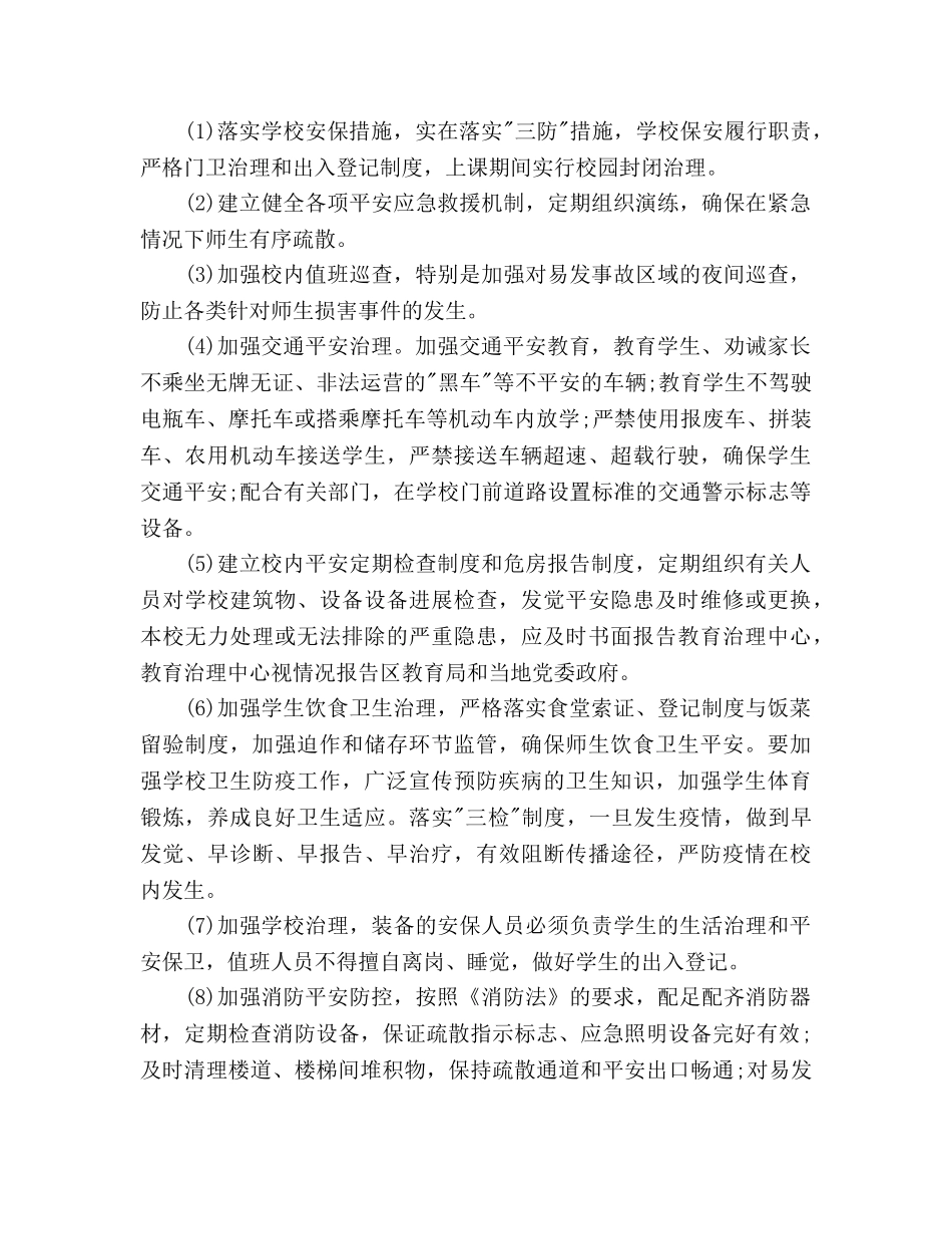 学校综合治理工作参考计划范文(2) _第3页